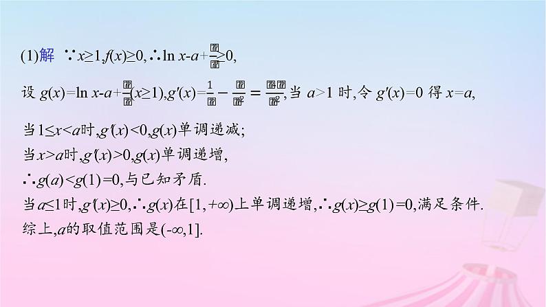 适用于新教材2024版高考数学一轮总复习第四章一元函数的导数及其应用素能培优四破解“双变量问题”的基本策略课件北师大版第4页