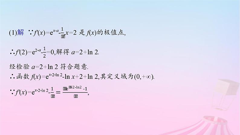 适用于新教材2024版高考数学一轮总复习第四章一元函数的导数及其应用解答题专项一第1课时利用导数证明不等式课件北师大版05