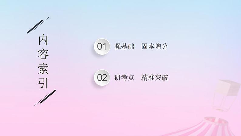 适用于新教材2024版高考数学一轮总复习第三章函数与基本初等函数第八节函数与方程课件北师大版02