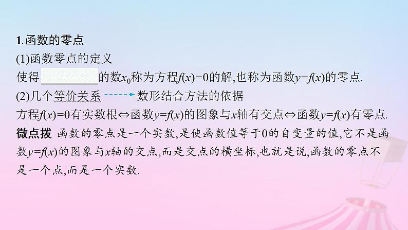 适用于新教材2024版高考数学一轮总复习第三章函数与基本初等函数第八节函数与方程课件北师大版05