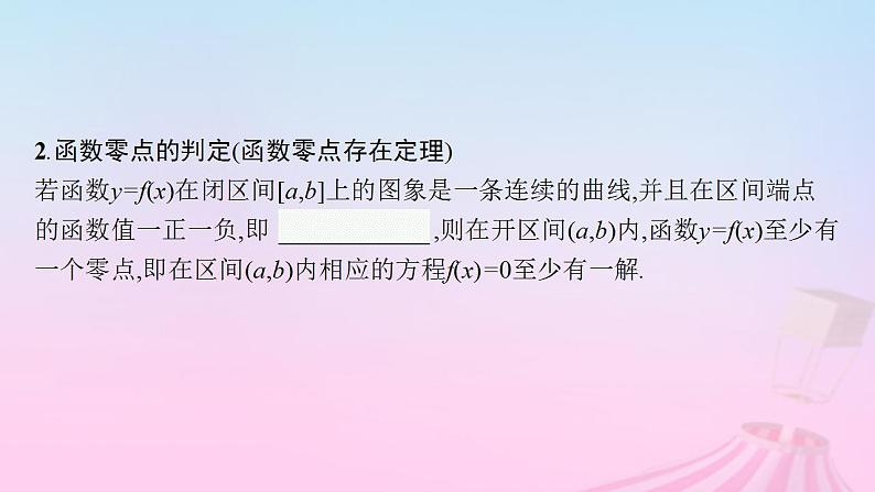 适用于新教材2024版高考数学一轮总复习第三章函数与基本初等函数第八节函数与方程课件北师大版06