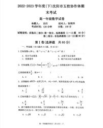 辽宁省沈阳市五校协作体2022-2023学年高一下学期期末联考数学试卷