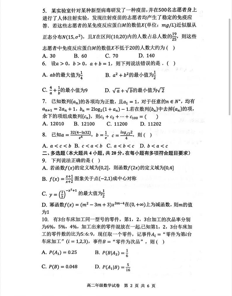 辽宁省沈阳市五校协作体2022-2023学年高二下学期期末联考数学试卷第2页