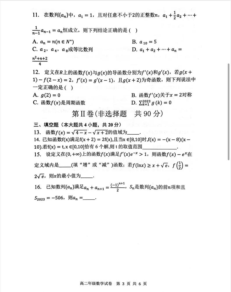 辽宁省沈阳市五校协作体2022-2023学年高二下学期期末联考数学试卷第3页