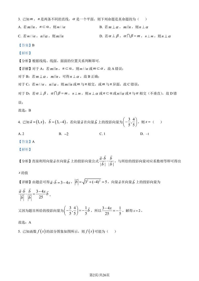 浙南名校联盟2022-2023学年高二下学期期末联考数学试题（解析版）第2页