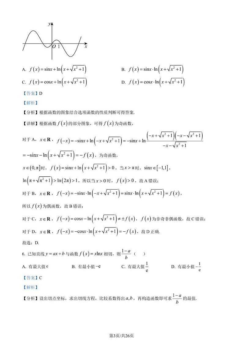 浙南名校联盟2022-2023学年高二下学期期末联考数学试题（解析版）第3页