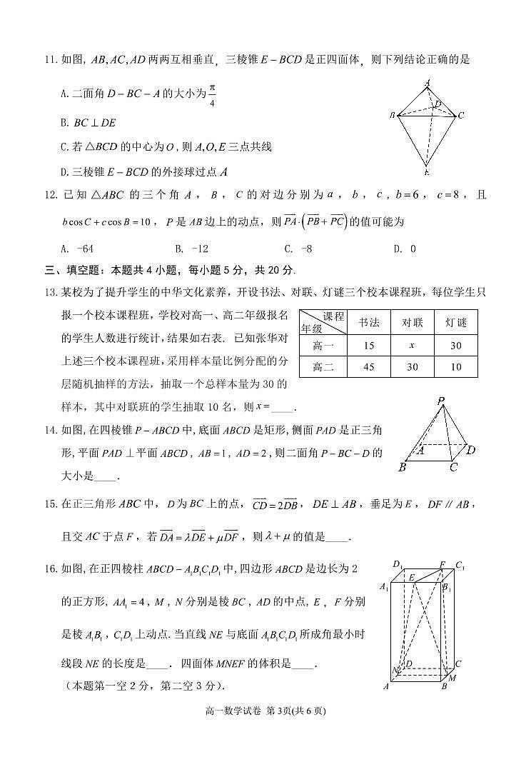 福建省莆田市2022-2023学年高一下学期期末质量监测数学试题（含答案）第3页