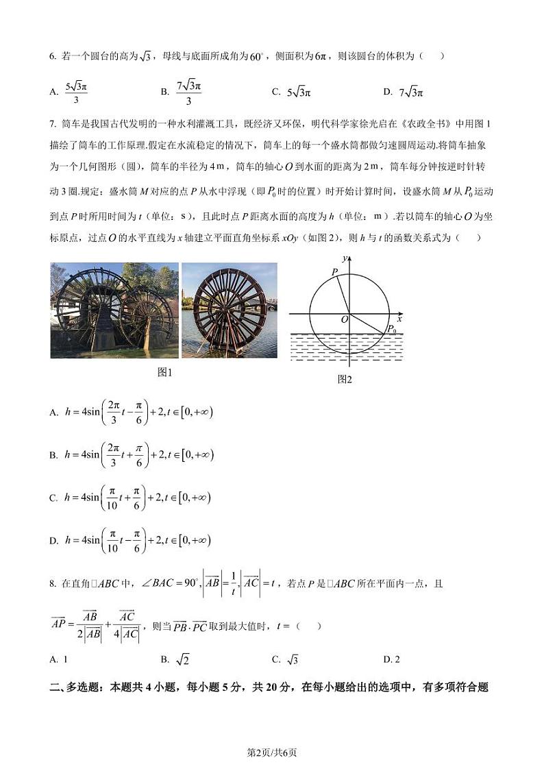 广东省韶关市2022-2023学年高一下学期期末数学试题（原卷版+解析版）02