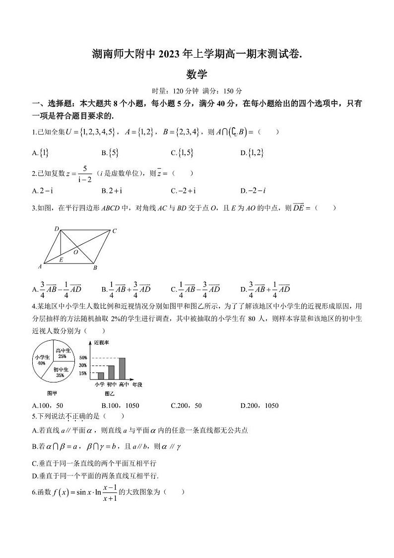 湖南师范大学附属中学2022-2023学年高一下学期期末数学试题（含答案）01