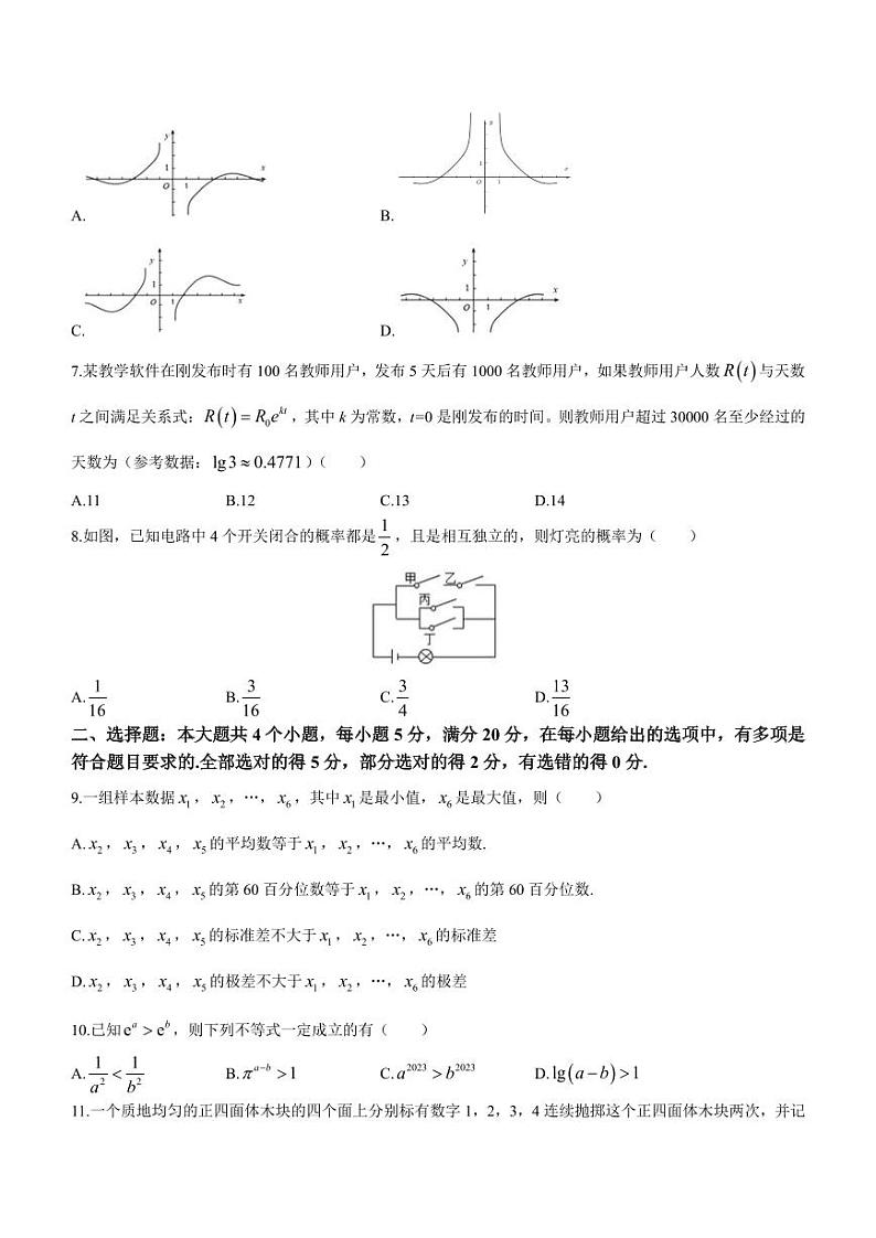 湖南师范大学附属中学2022-2023学年高一下学期期末数学试题（含答案）02