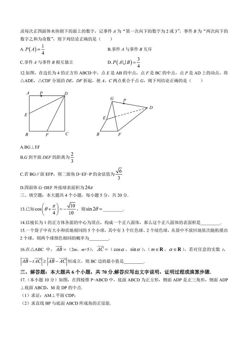 湖南师范大学附属中学2022-2023学年高一下学期期末数学试题（含答案）03