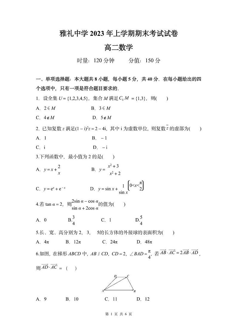 湖南长沙市雅礼中学2024届高二期末数学试题（含答案）01