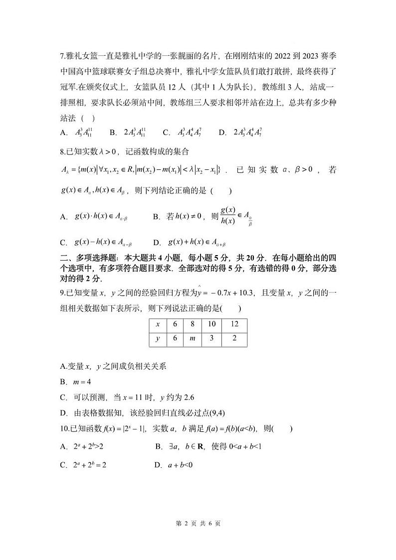 湖南长沙市雅礼中学2024届高二期末数学试题（含答案）02