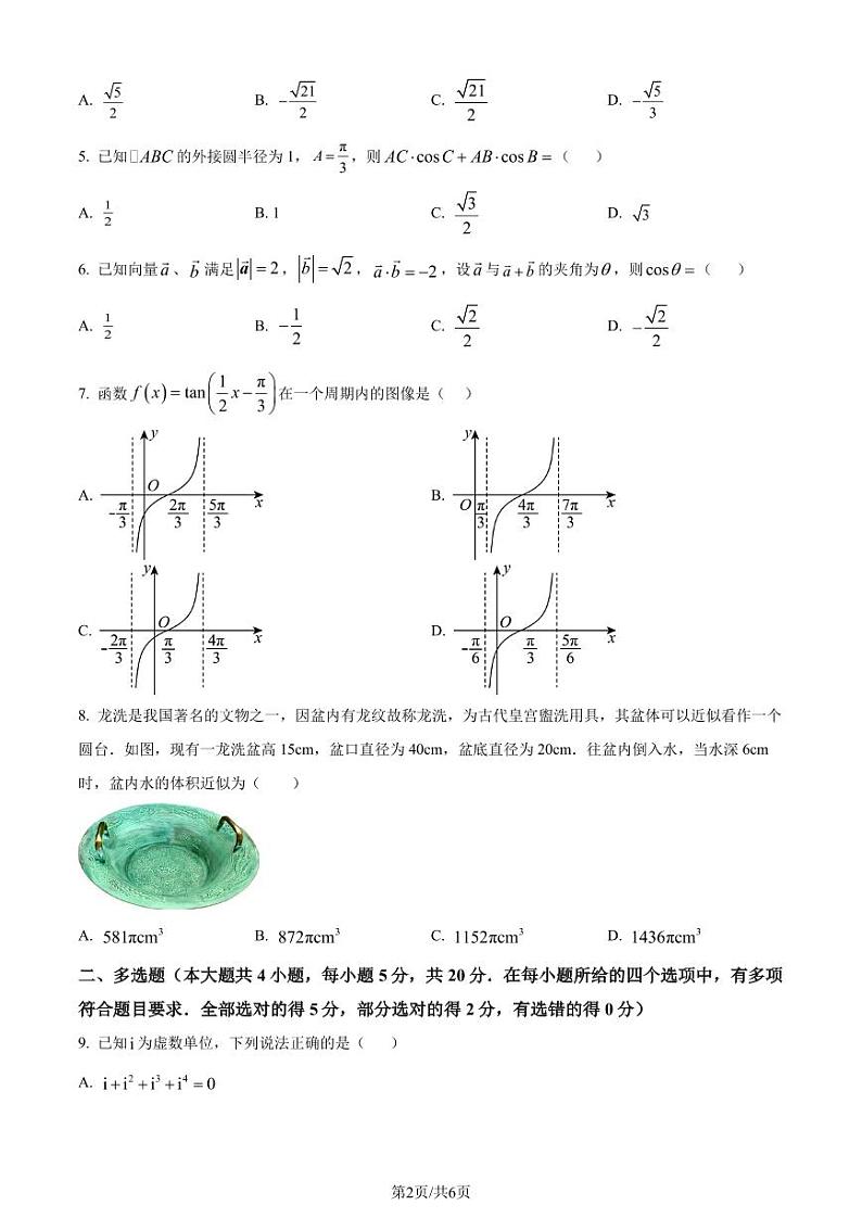 辽宁省沈阳市联合体2022-2023学年高一下学期期末数学试题（原卷版+解析版）02