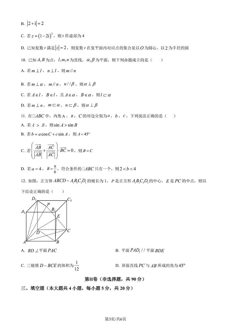 辽宁省沈阳市联合体2022-2023学年高一下学期期末数学试题（原卷版+解析版）03