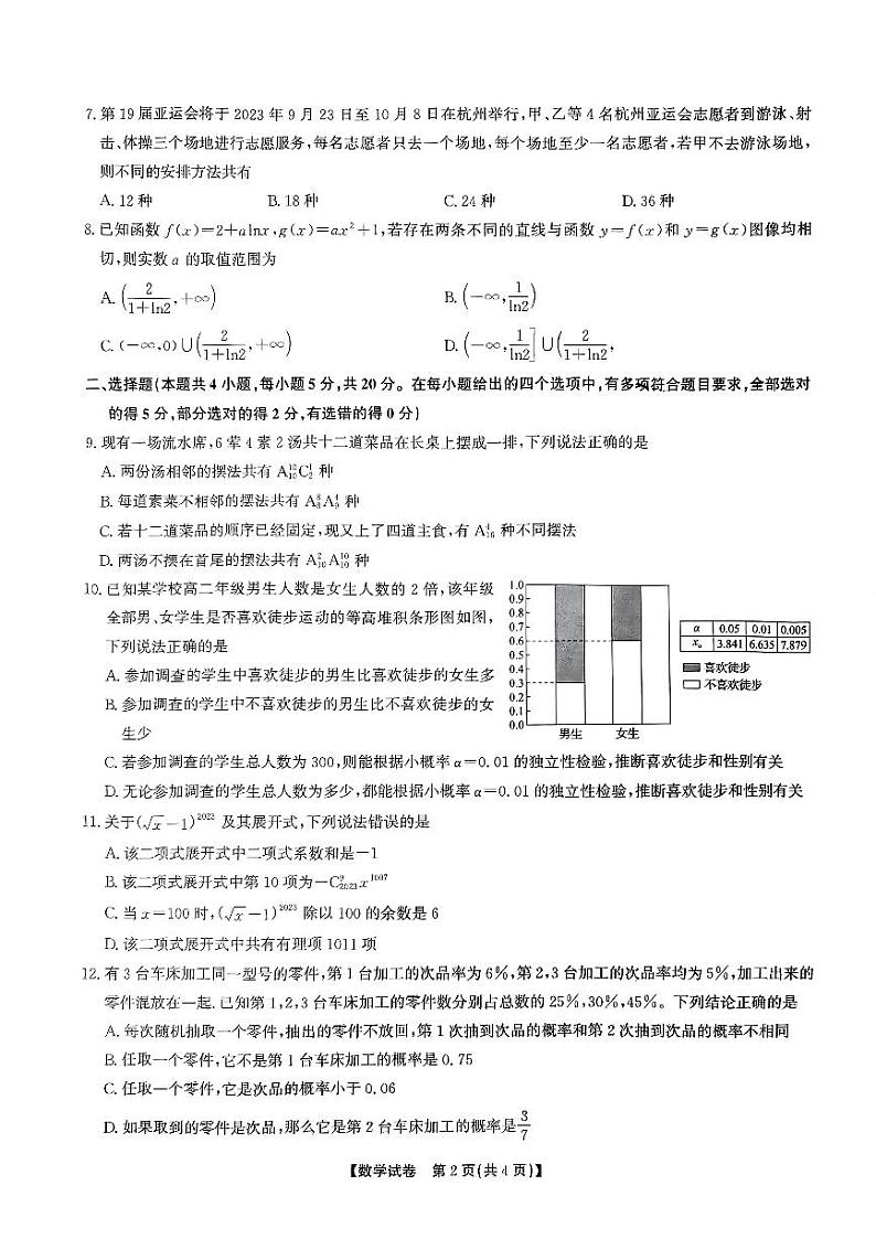 山西名校2022-2023学年高二下学期7月期末联合测评数学试题（含答案）第2页