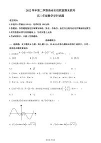 浙南名校联盟2022-2023学年高二下学期期末联考数学试题（原卷版+解析版）