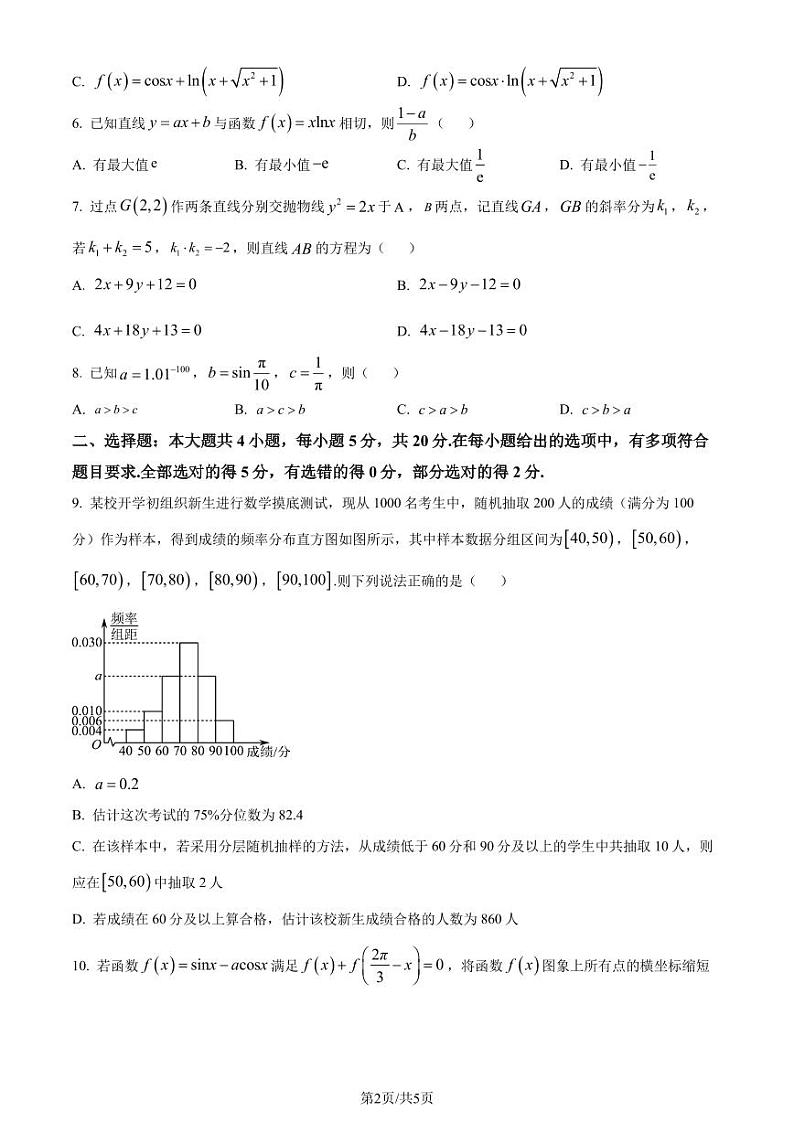 浙南名校联盟2022-2023学年高二下学期期末联考数学试题（原卷版+解析版）02