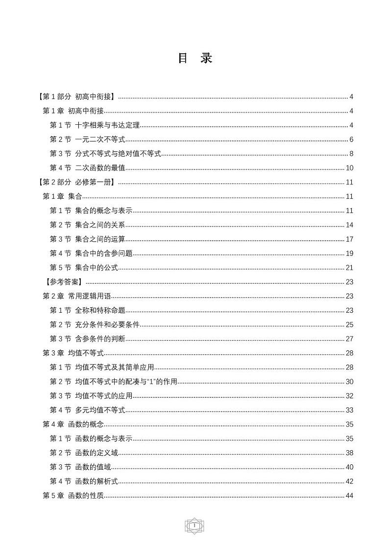 2023年高一数学暑假初升高衔接培优课程全册讲义（共20节课）（含答案）第1页