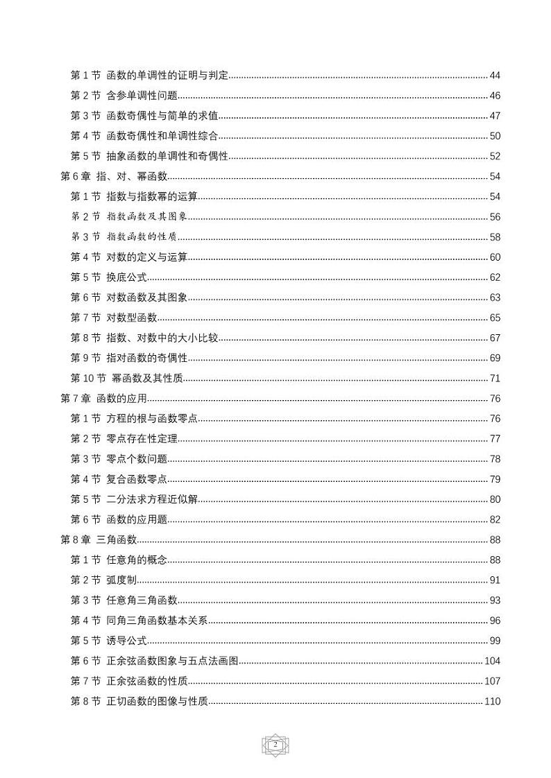 2023年高一数学暑假初升高衔接培优课程全册讲义（共20节课）（含答案）第2页