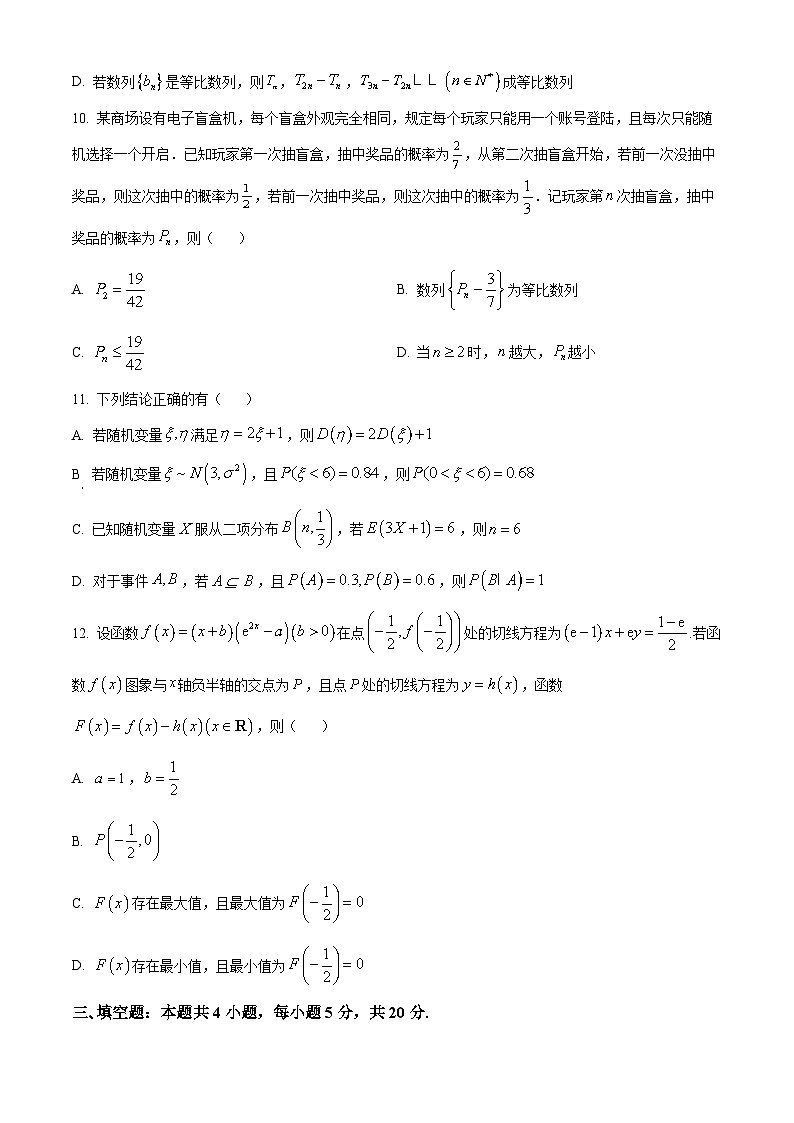 广东省珠海市2022-2023学年高二下学期期末数学试题（原卷版+解析版）03