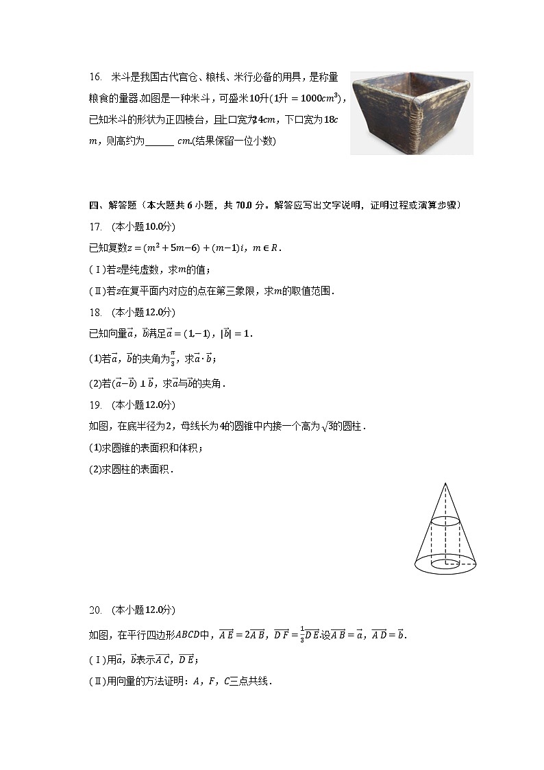2022-2023学年陕西省榆林市横山中学高一（下）期中数学试卷（含解析）第3页