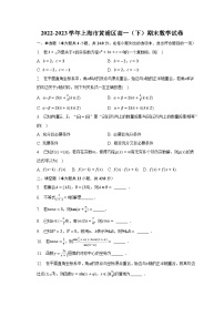 2022-2023学年上海市黄浦区高一（下）期末数学试卷（含解析）