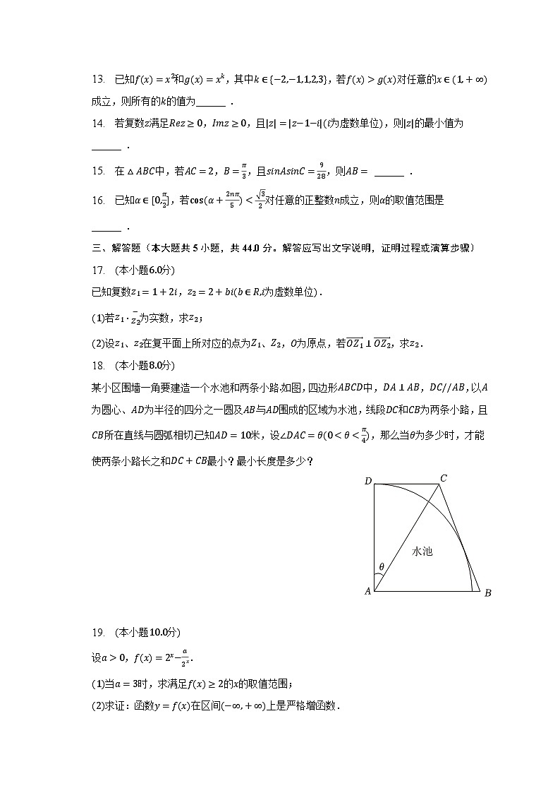 2022-2023学年上海市黄浦区高一（下）期末数学试卷（含解析）02