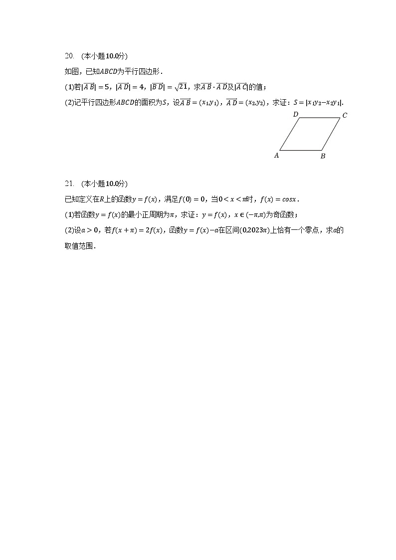 2022-2023学年上海市黄浦区高一（下）期末数学试卷（含解析）03