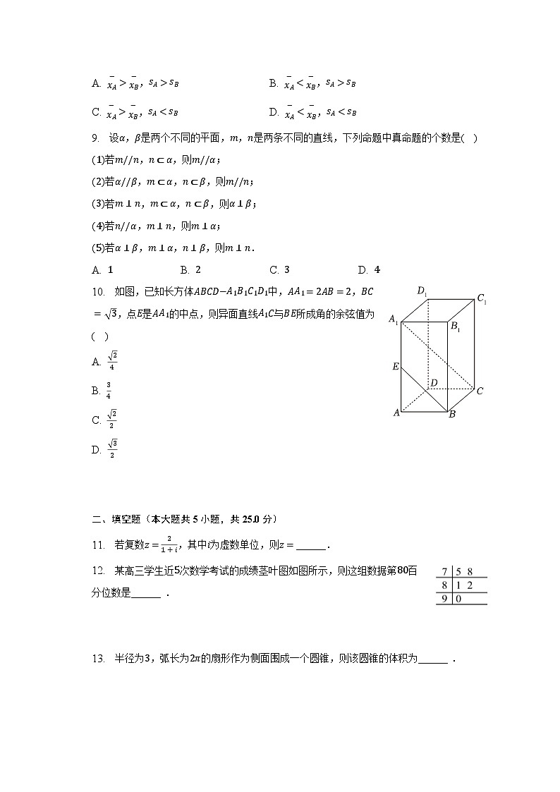 2022-2023学年重庆市长寿区高一（下）期末数学试卷（B卷）（含解析）第2页