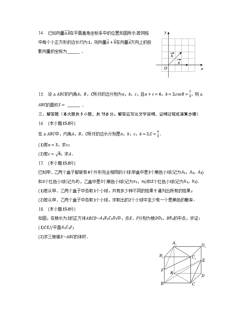 2022-2023学年重庆市长寿区高一（下）期末数学试卷（B卷）（含解析）第3页