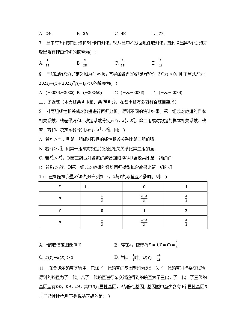 2022-2023学年广东省东莞市高二（下）期末数学试卷（含解析）02