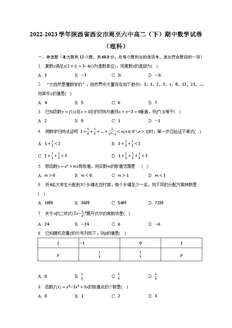 2022-2023学年陕西省西安市周至六中高二（下）期中数学试卷（理科）（含解析）01