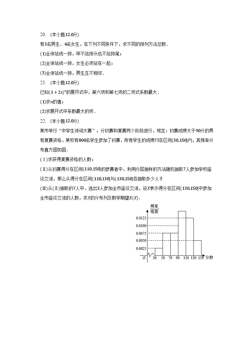 2022-2023学年陕西省西安市周至六中高二（下）期中数学试卷（理科）（含解析）03