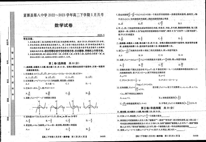 云南省曲靖市富源县第八中学2022-2023学年高二下学期5月月考数学试卷第1页