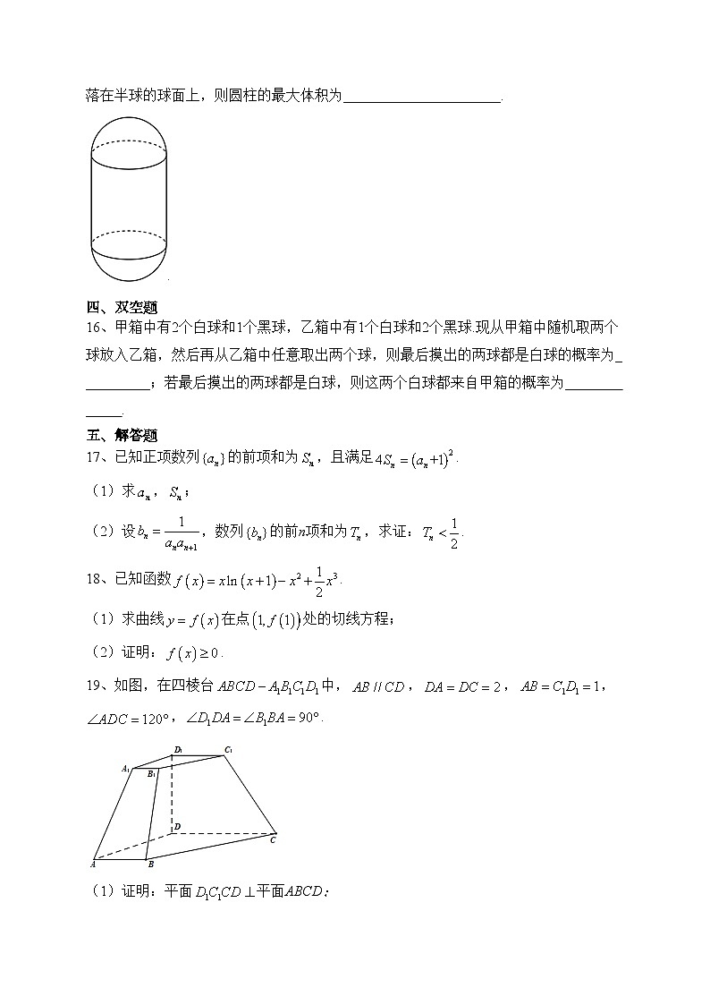 福建省泉州市部分中学2022-2023学年高二下学期末联考数学试卷（含答案）03