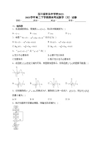 四川省射洪中学校2022-2023学年高二下学期期末考试数学（文）试卷（含答案）