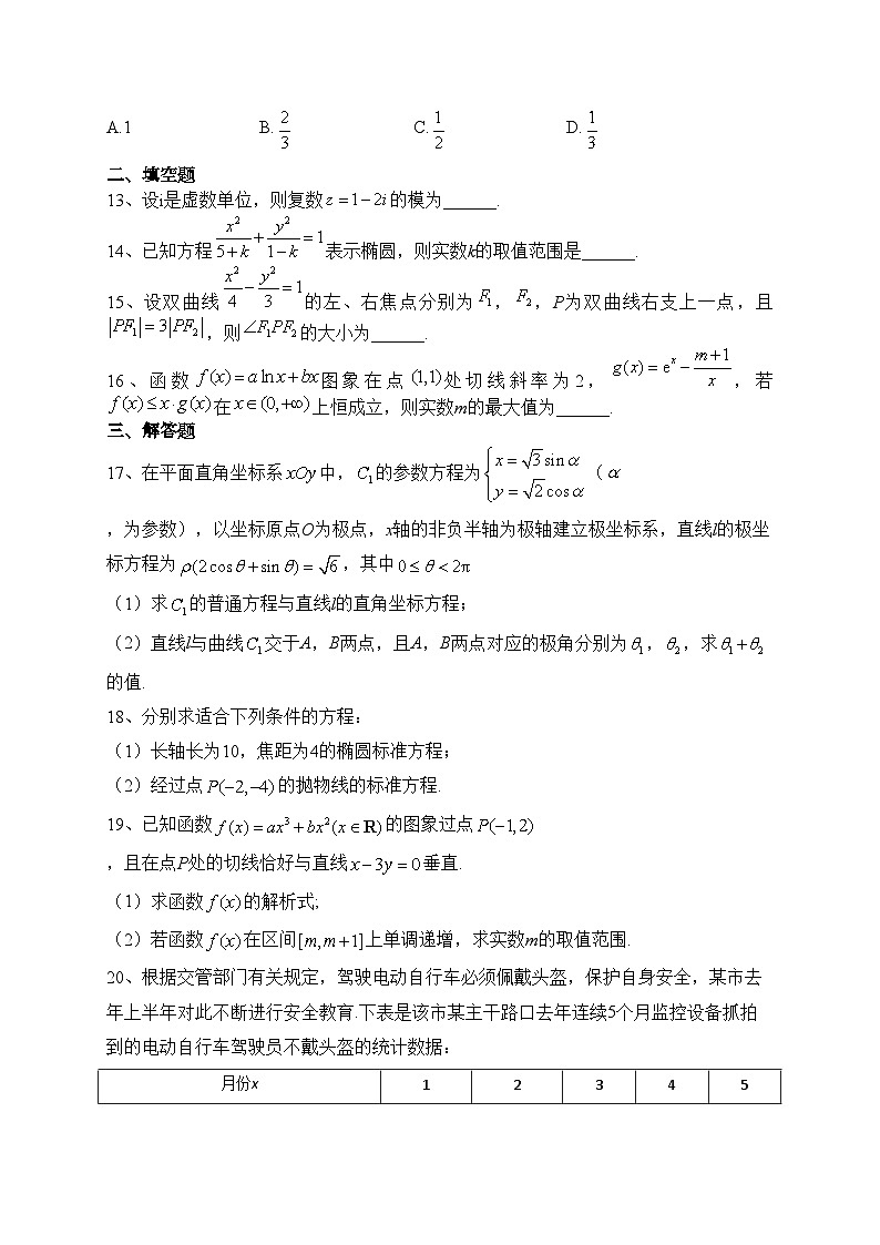 四川省射洪中学校2022-2023学年高二下学期期末考试数学（文）试卷（含答案）第3页