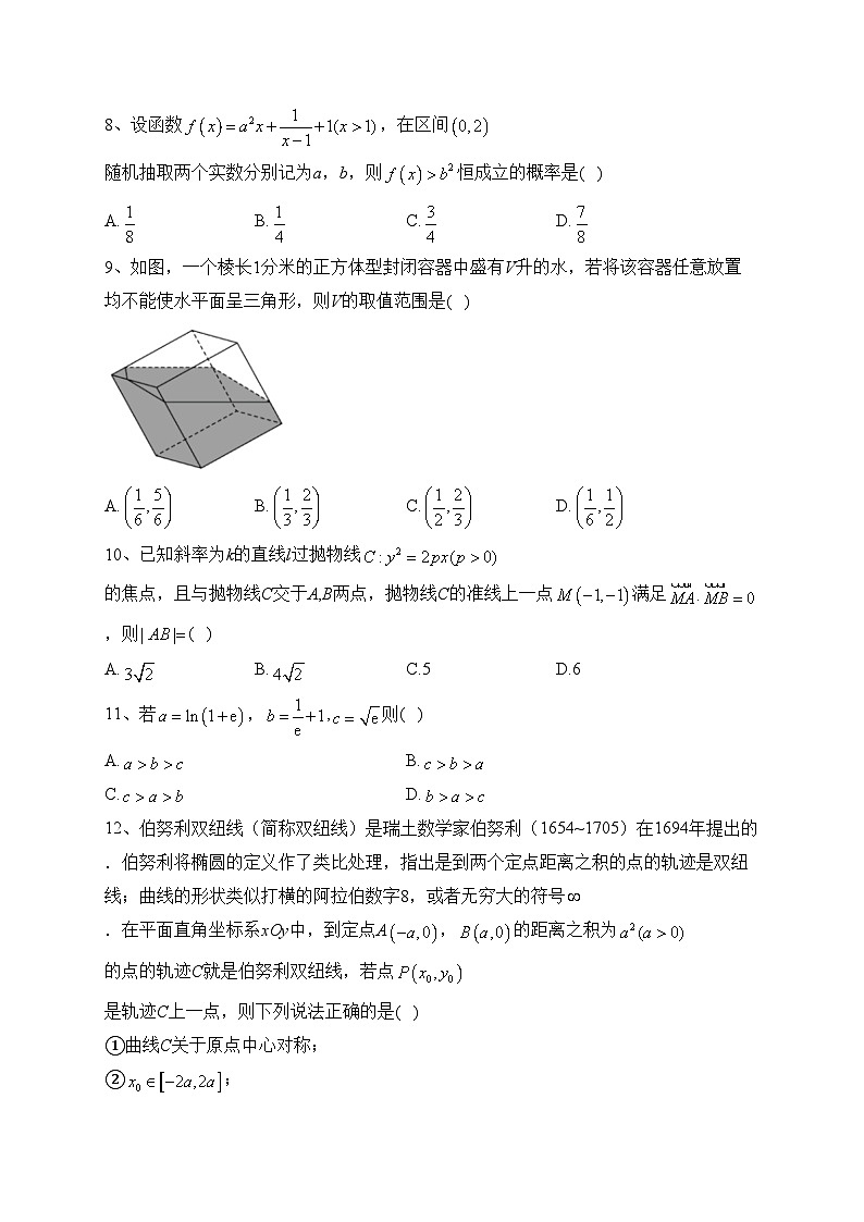 江西省重点中学2023届高三下学期第二次联考数学（理）试卷（含答案）第2页