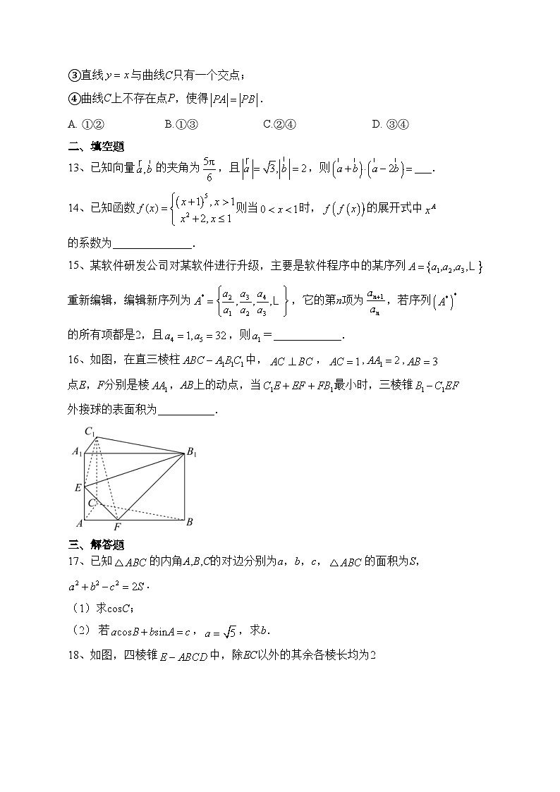 江西省重点中学2023届高三下学期第二次联考数学（理）试卷（含答案）第3页