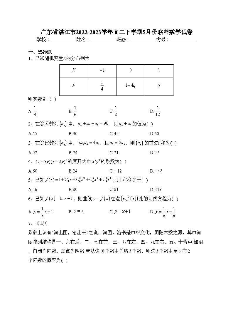 广东省湛江市2022-2023学年高二下学期5月份联考数学试卷（含答案）01