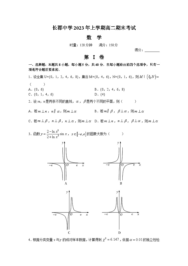 长郡中学2022-2023学年高二下学期期末考试数学试题（word原卷）第1页