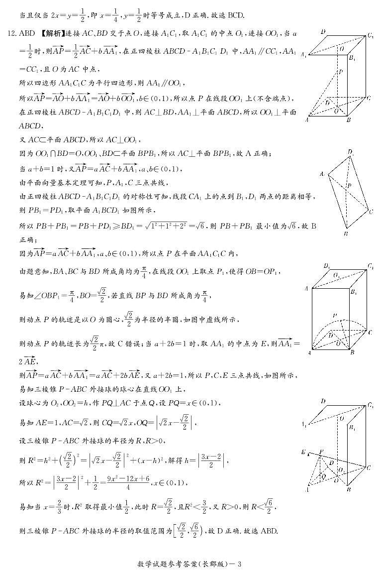 长郡中学2022-2023学年高二下学期期末考试数学试题（答案）第3页