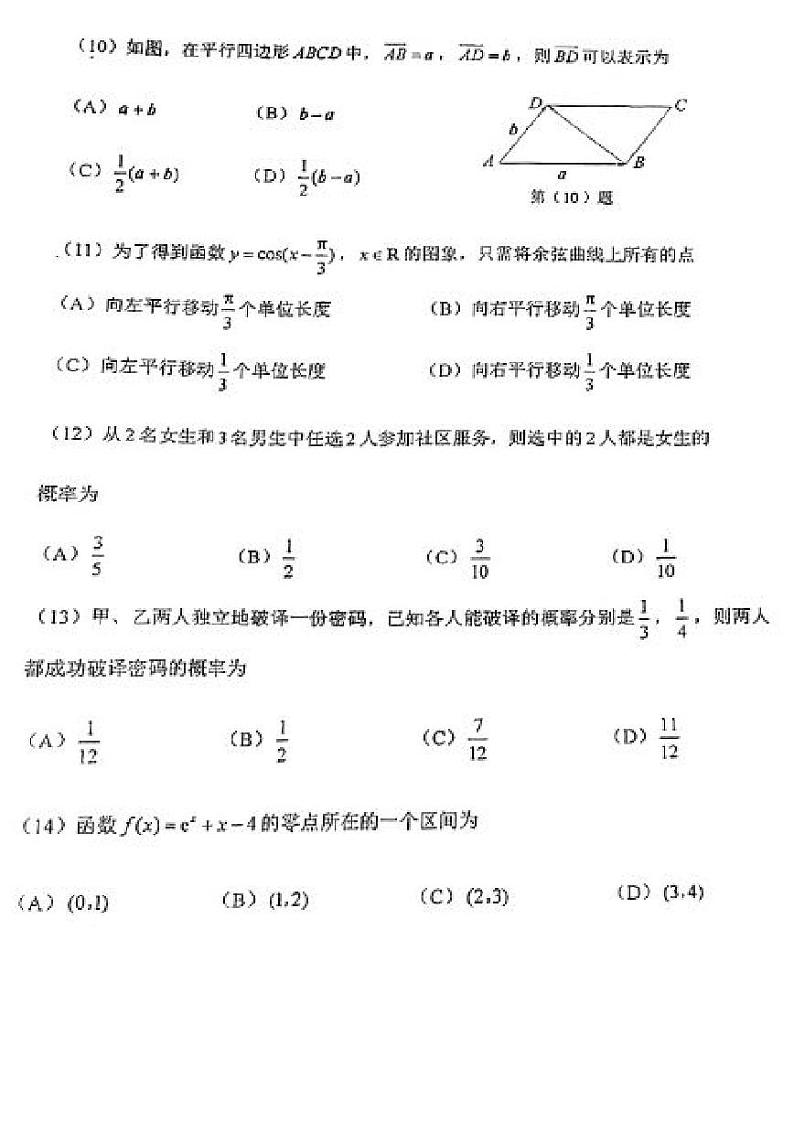 2022年6月天津市普通高中学业水平合格性考试数学试卷第3页