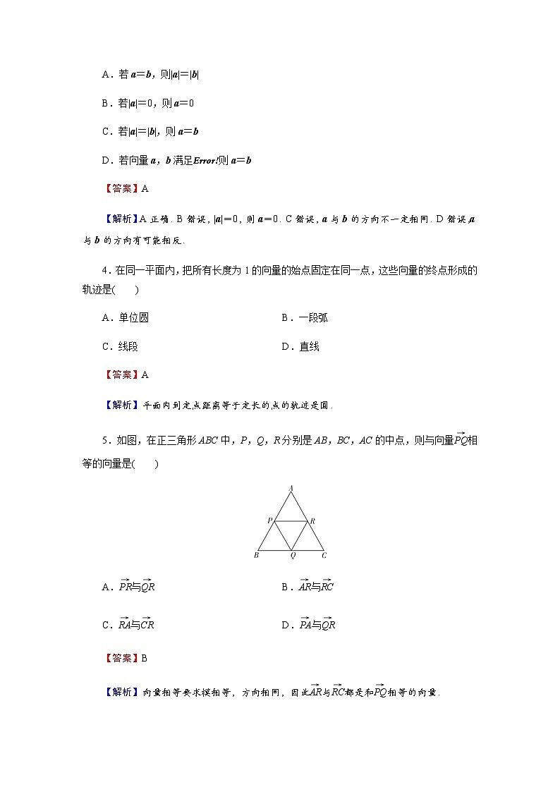 人教A版高中数学必修第二册6-1平面向量的概念练习含答案第2页