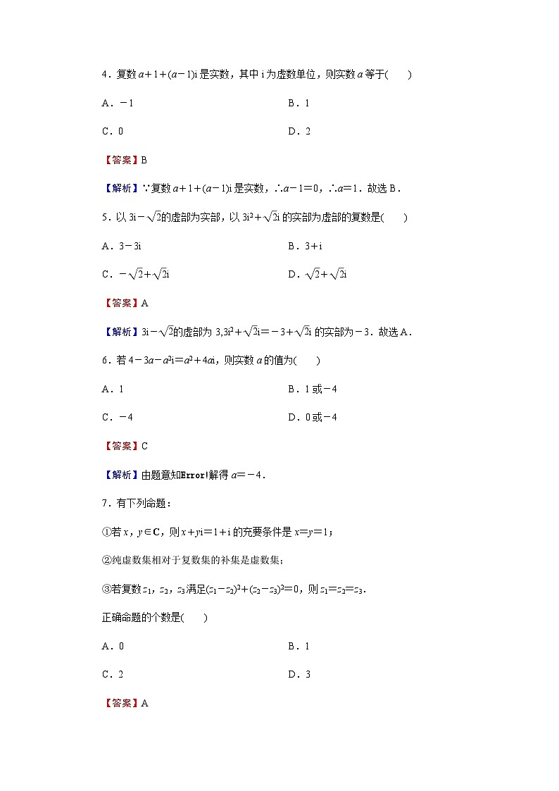 人教A版高中数学必修第二册7-1-1数系的扩充和复数的概念练习含答案第2页