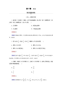 人教A版 (2019)必修 第二册10.2 事件的相互独立性综合训练题