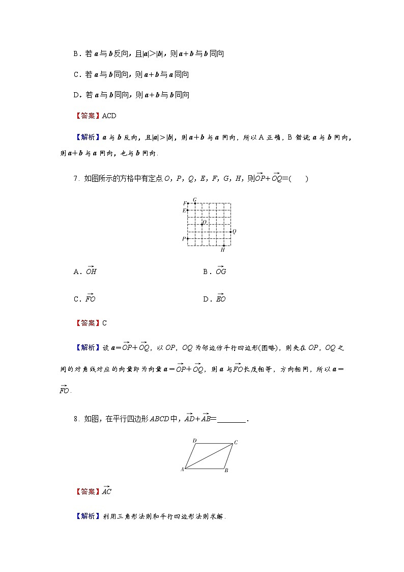 人教A版高中数学必修第二册6-2-1向量的加法运算练习含答案03
