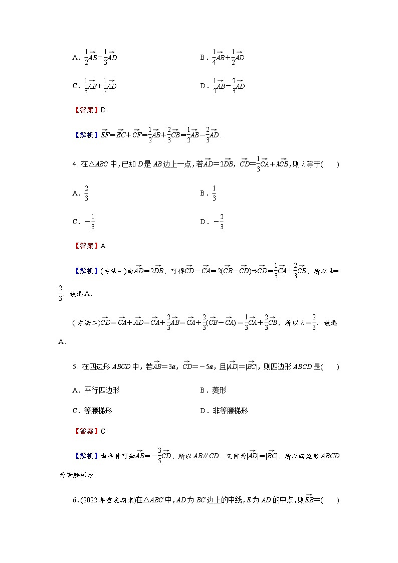 人教A版高中数学必修第二册6-2-3向量的数乘运算练习含答案第2页