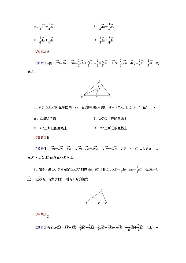 人教A版高中数学必修第二册6-2-3向量的数乘运算练习含答案第3页